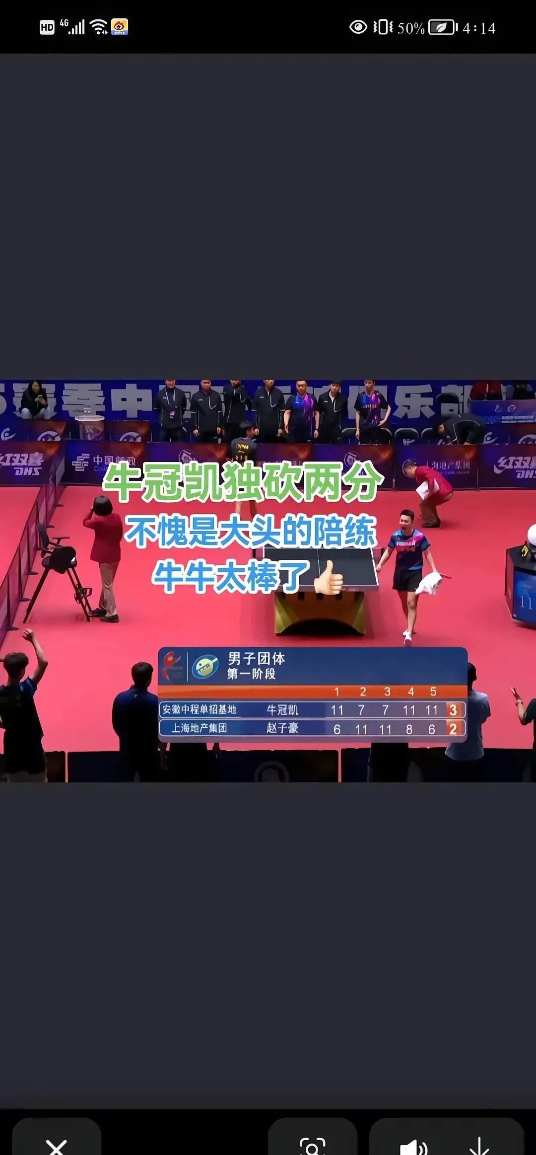 紧张刺激的比赛：观众目不转睛