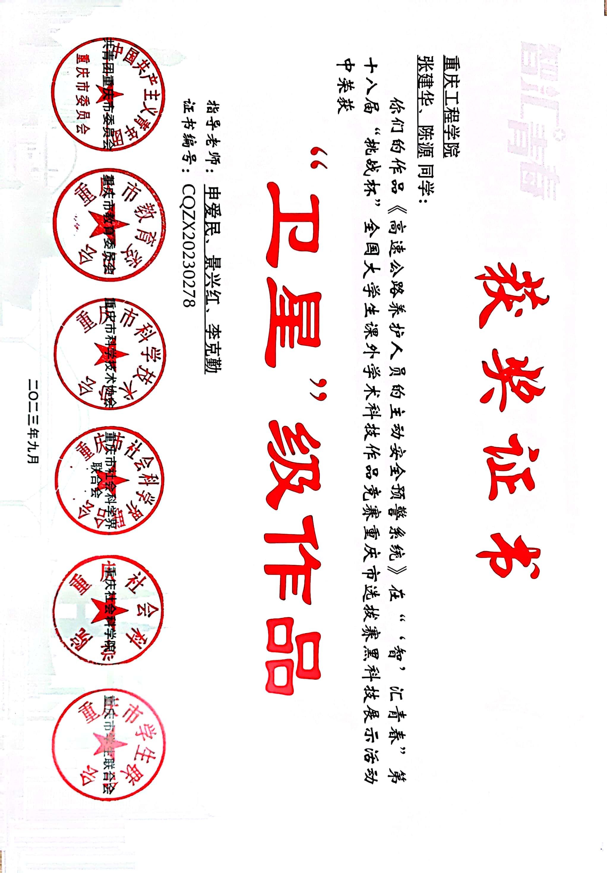 重庆斩获胜利创造队史佳绩